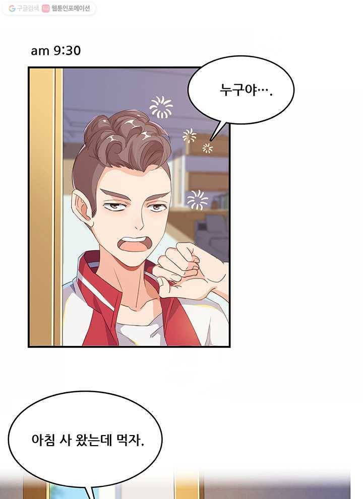 수진단톡방 29화 1