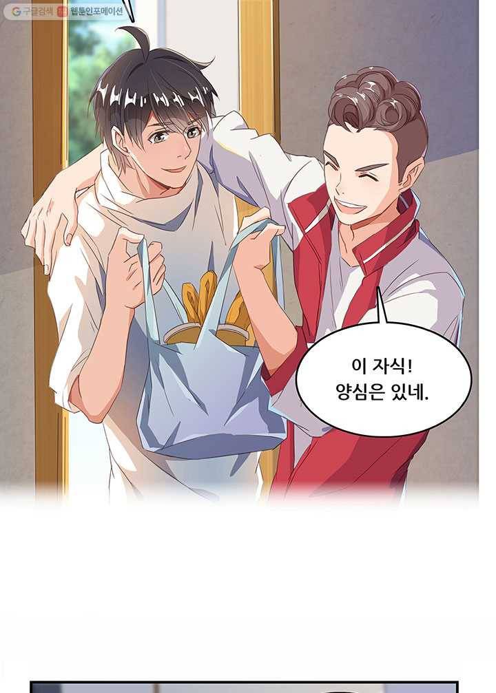 수진단톡방 29화 2