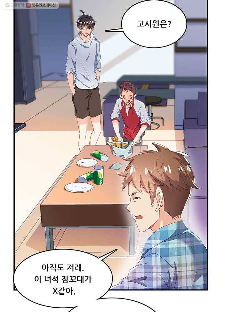 수진단톡방 29화 3