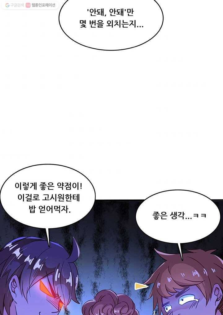수진단톡방 29화 4