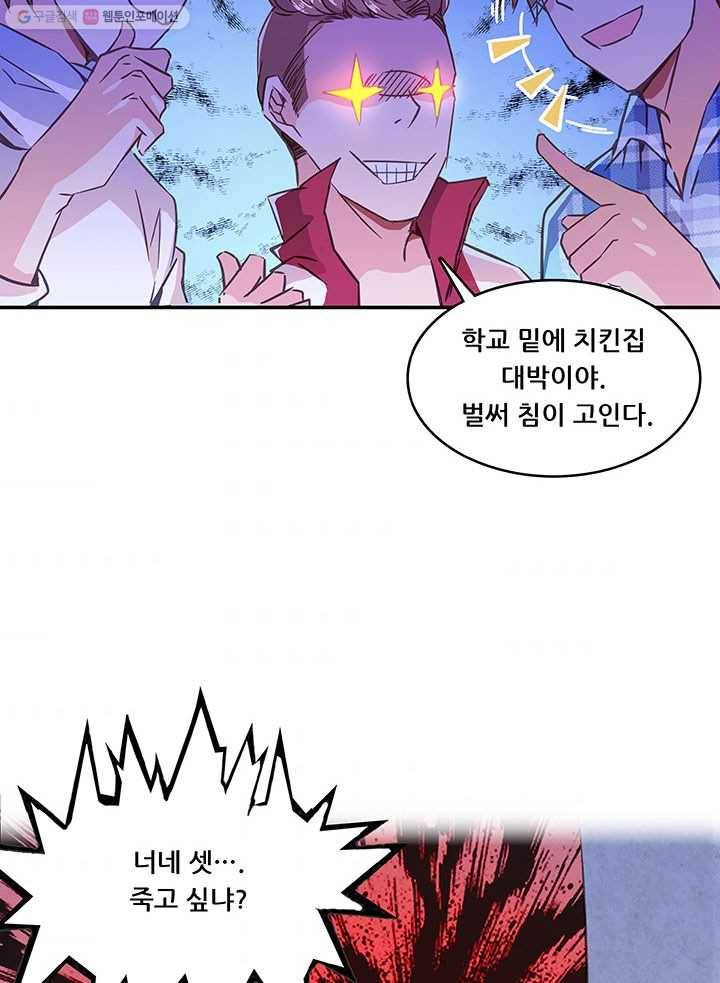 수진단톡방 29화 5