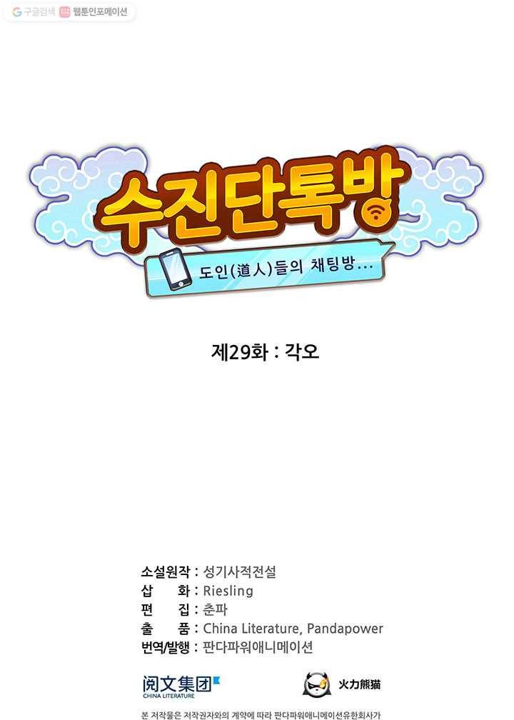 수진단톡방 29화 8