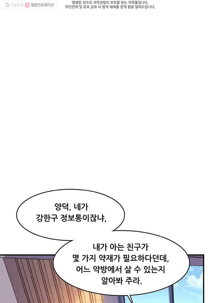 수진단톡방 29화 9
