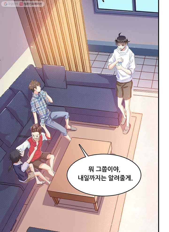 수진단톡방 29화 10