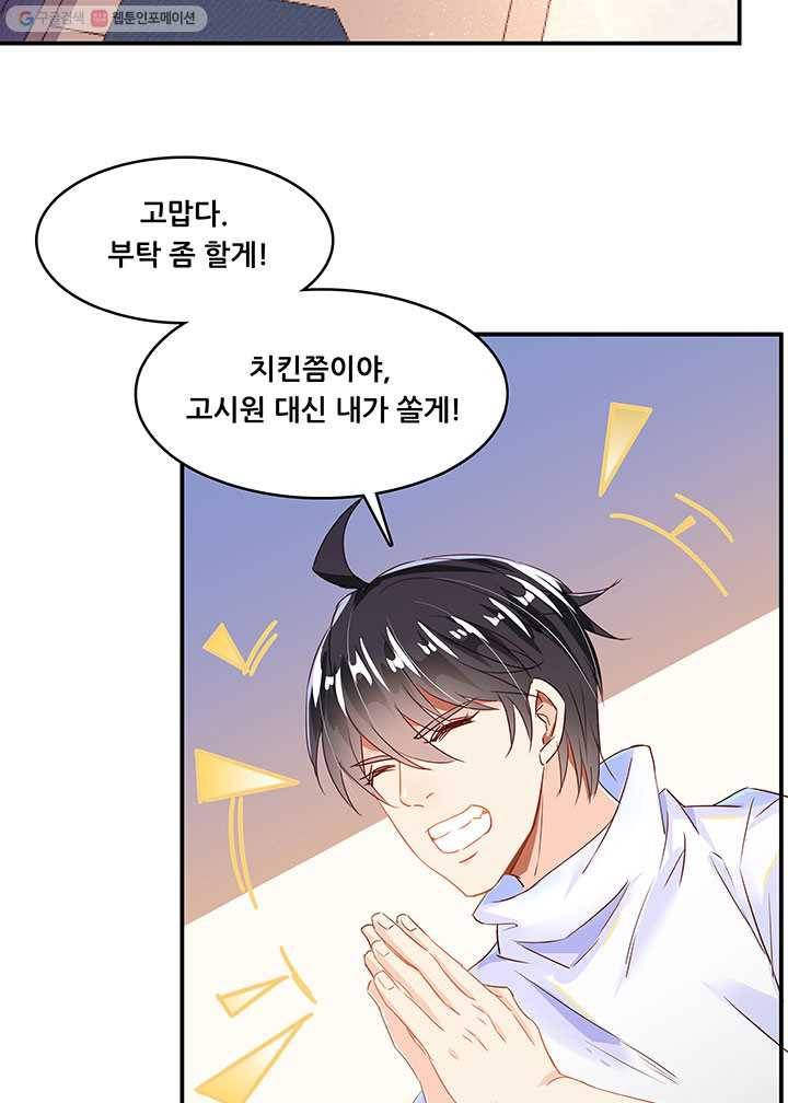 수진단톡방 29화 11
