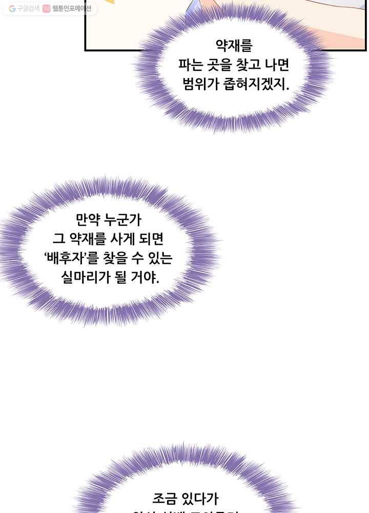 수진단톡방 29화 12
