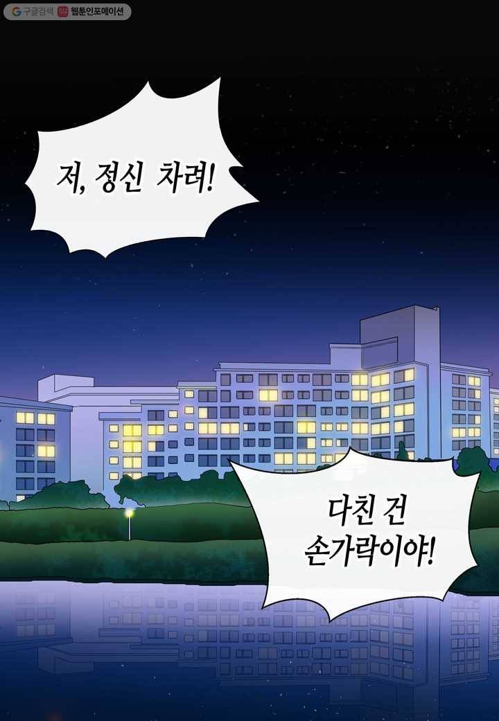 내 연애의 문제점 20화 4