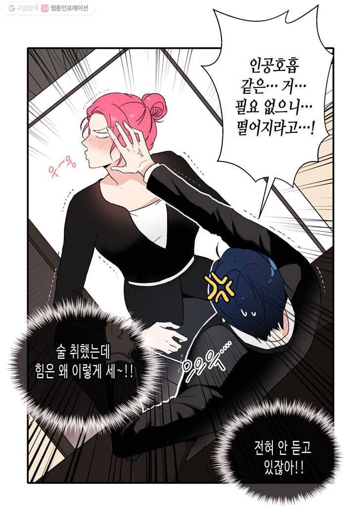 내 연애의 문제점 20화 5