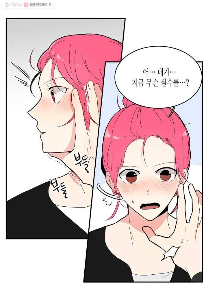 내 연애의 문제점 20화 6