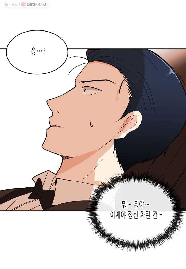 내 연애의 문제점 20화 7