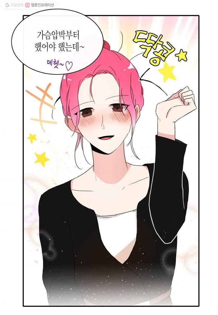 내 연애의 문제점 20화 9