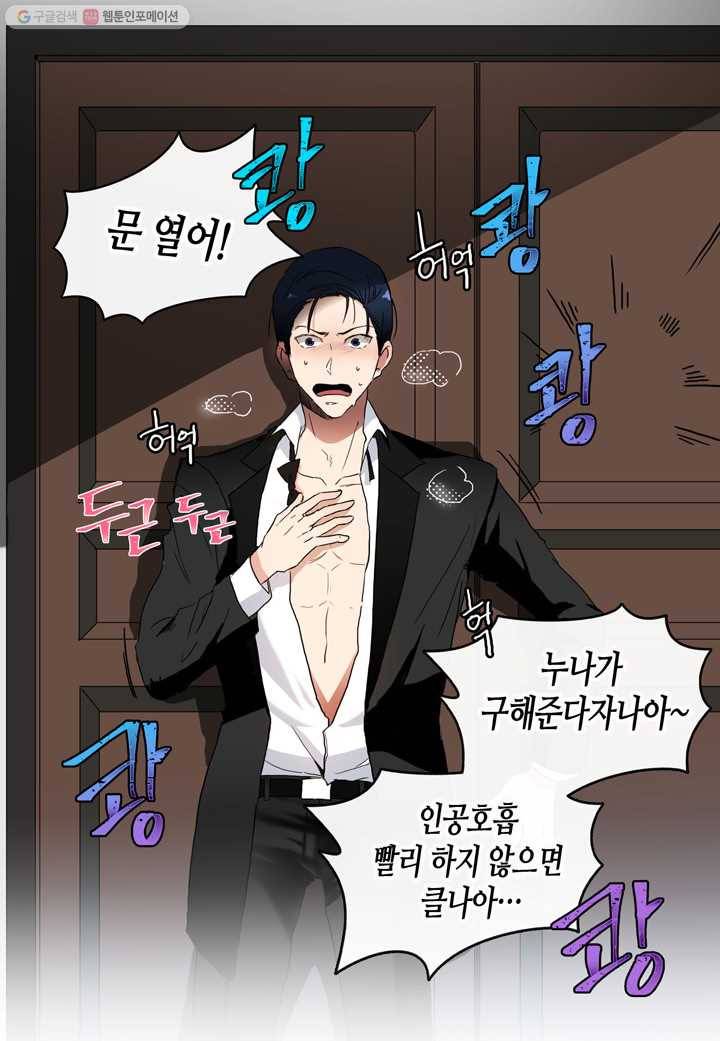 내 연애의 문제점 20화 14