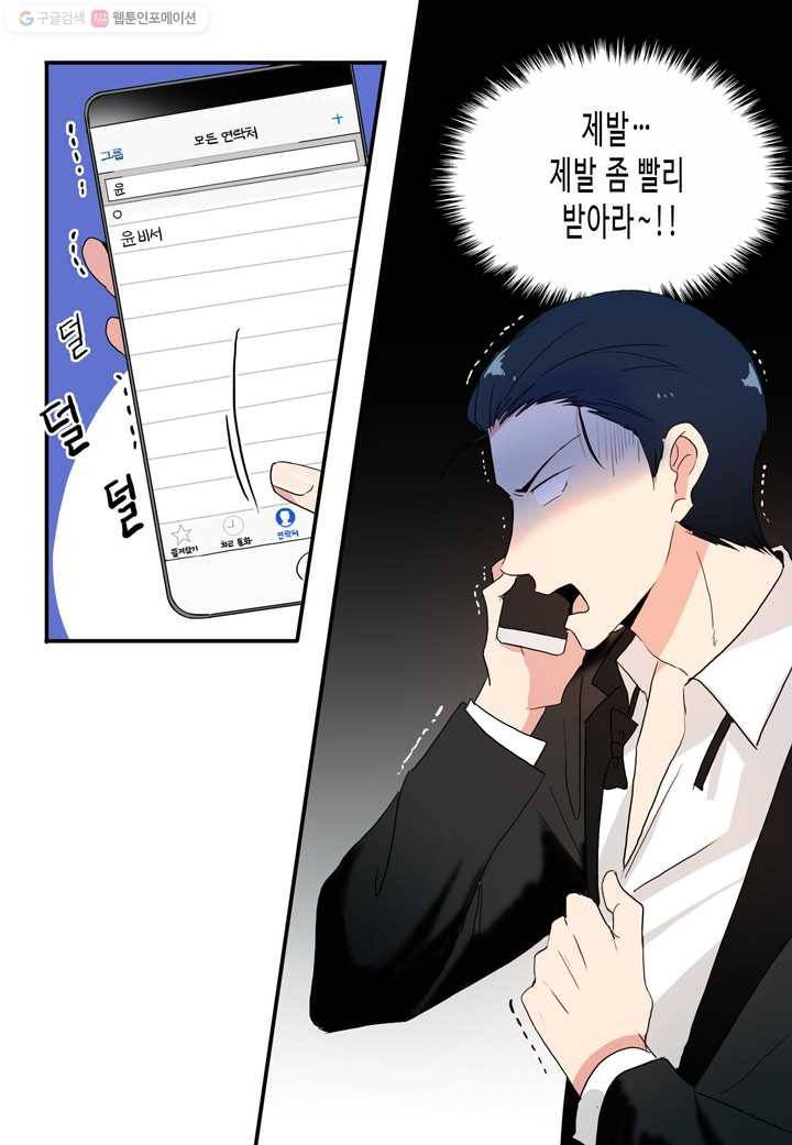 내 연애의 문제점 20화 15