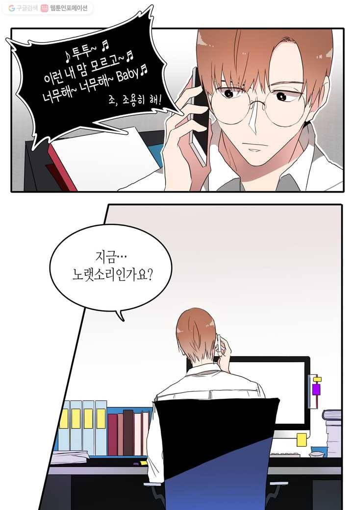 내 연애의 문제점 20화 18