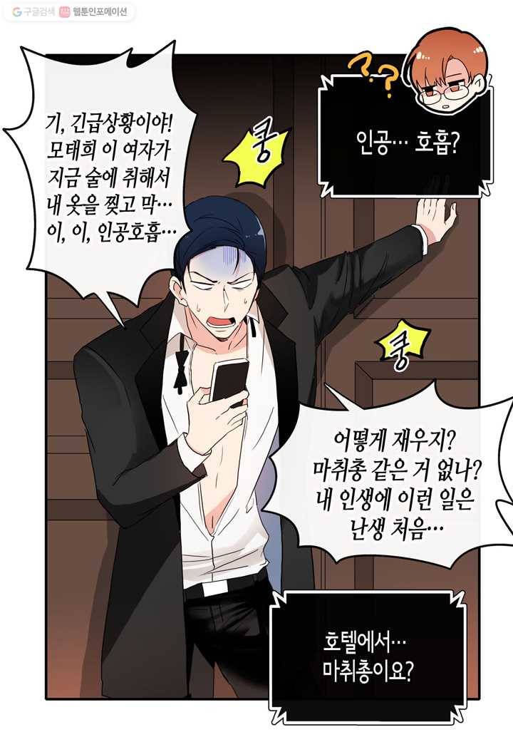 내 연애의 문제점 20화 19