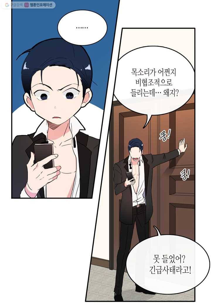 내 연애의 문제점 20화 20