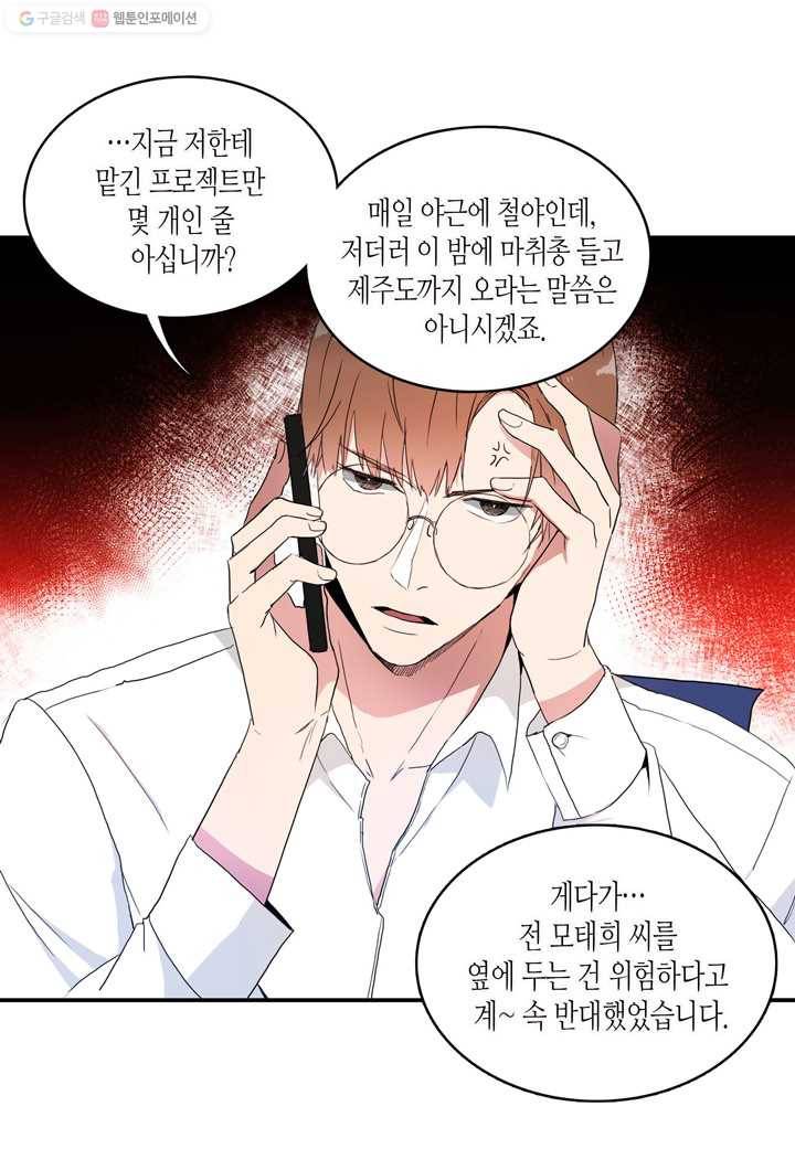 내 연애의 문제점 20화 21