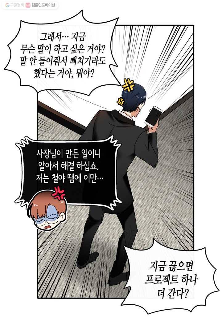 내 연애의 문제점 20화 22