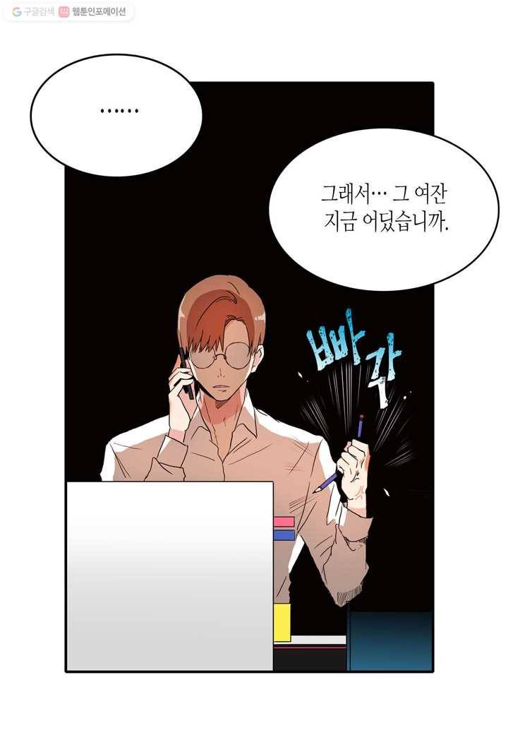내 연애의 문제점 20화 23