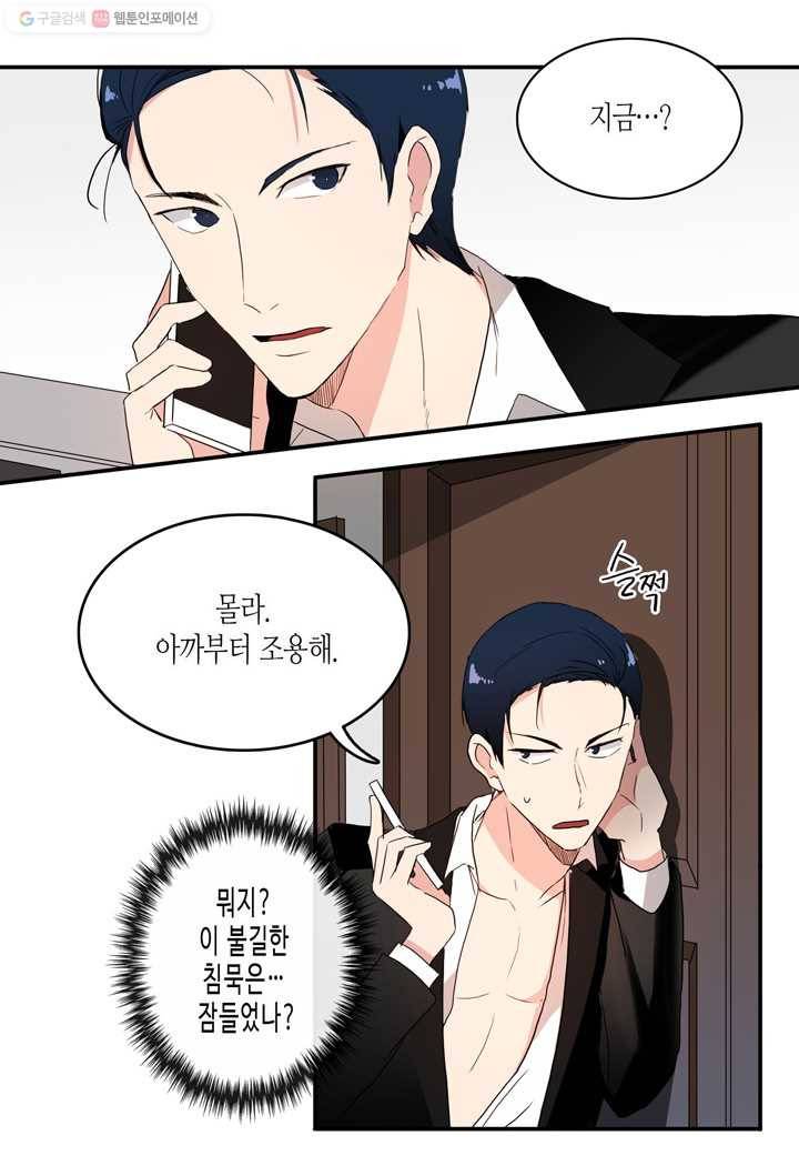 내 연애의 문제점 20화 24