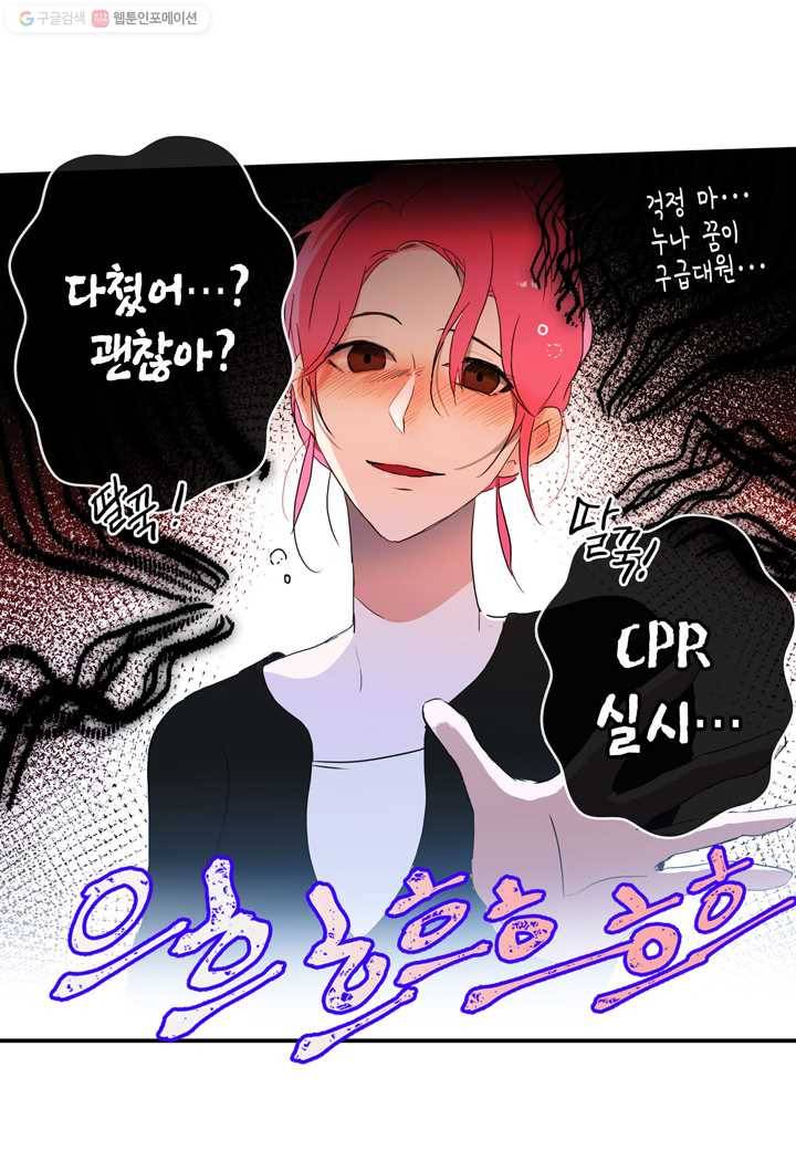 내 연애의 문제점 20화 28