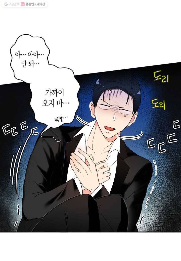 내 연애의 문제점 20화 29
