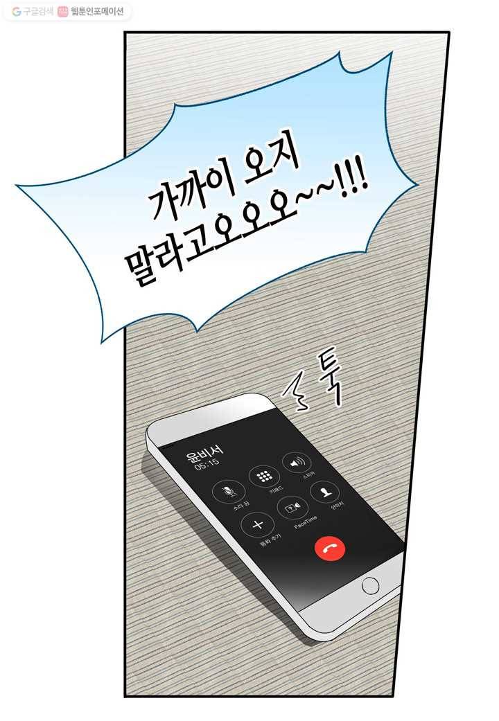 내 연애의 문제점 20화 30