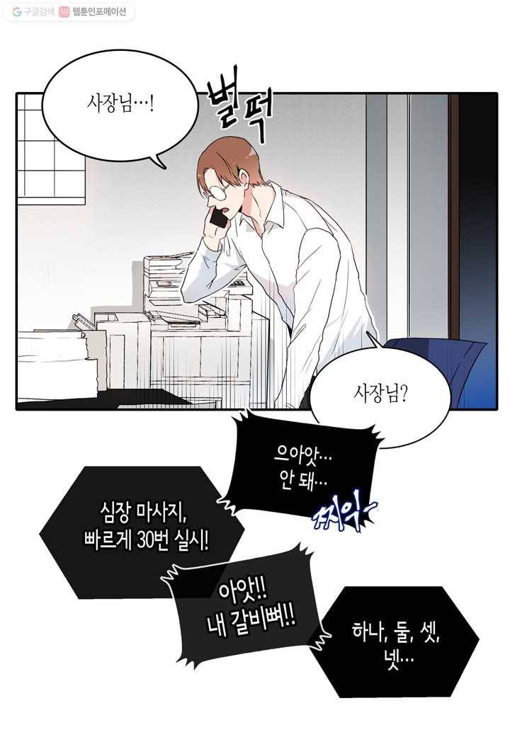 내 연애의 문제점 20화 31