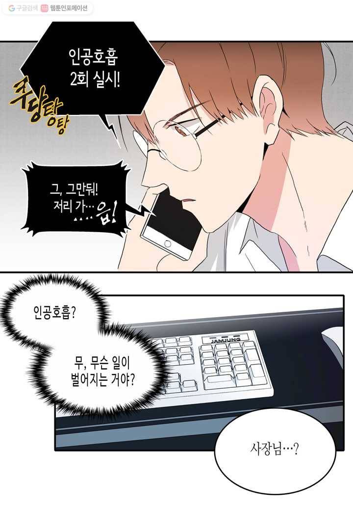 내 연애의 문제점 20화 32