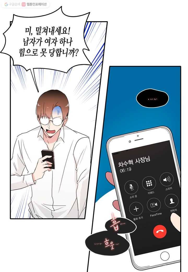 내 연애의 문제점 20화 33