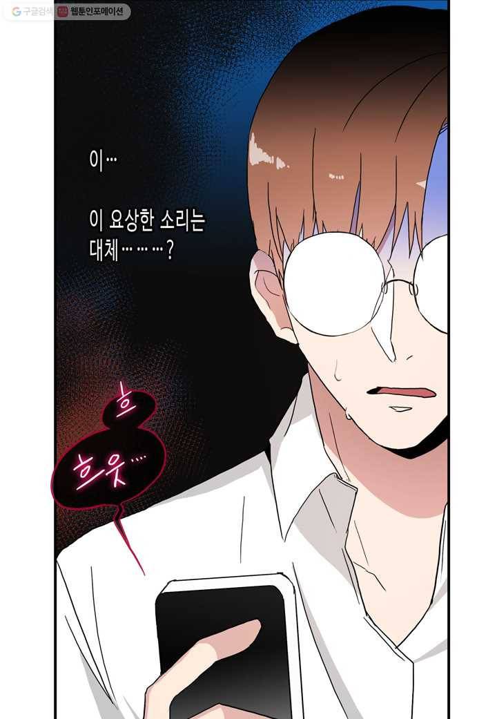 내 연애의 문제점 20화 34