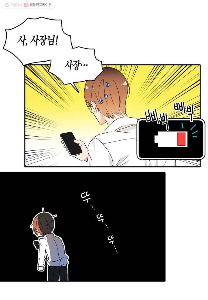 내 연애의 문제점 20화 35