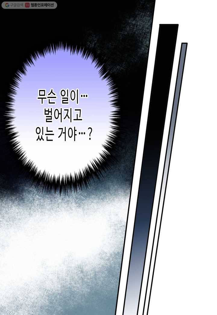 내 연애의 문제점 20화 36