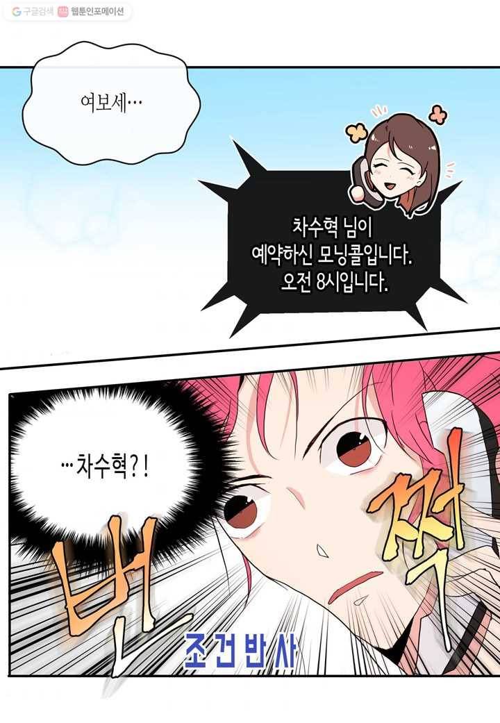 내 연애의 문제점 20화 40