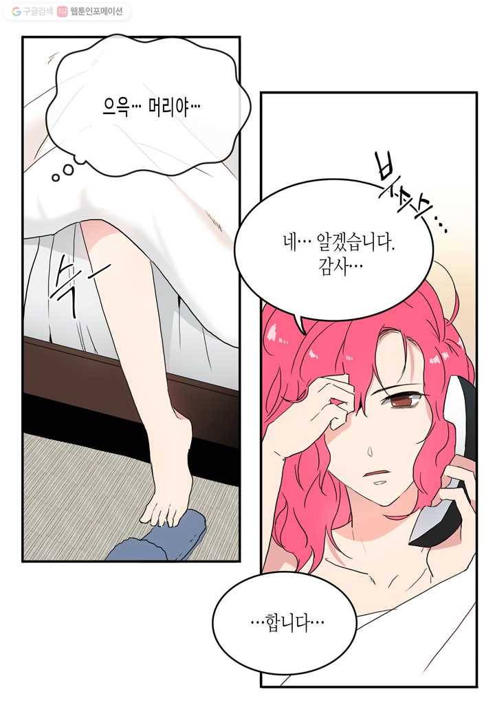 내 연애의 문제점 20화 41