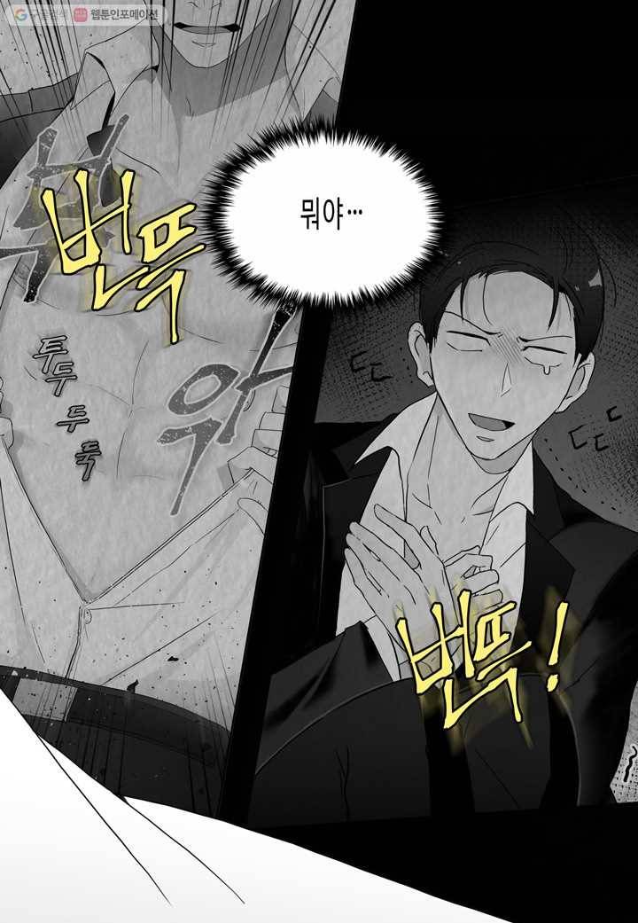 내 연애의 문제점 20화 47