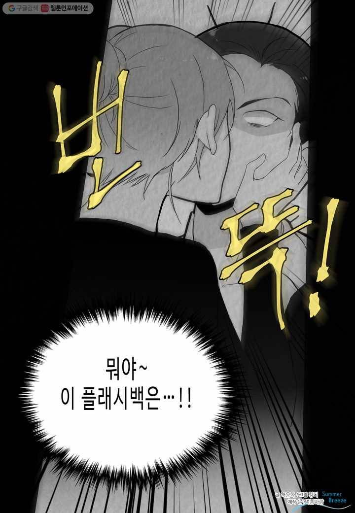 내 연애의 문제점 20화 48