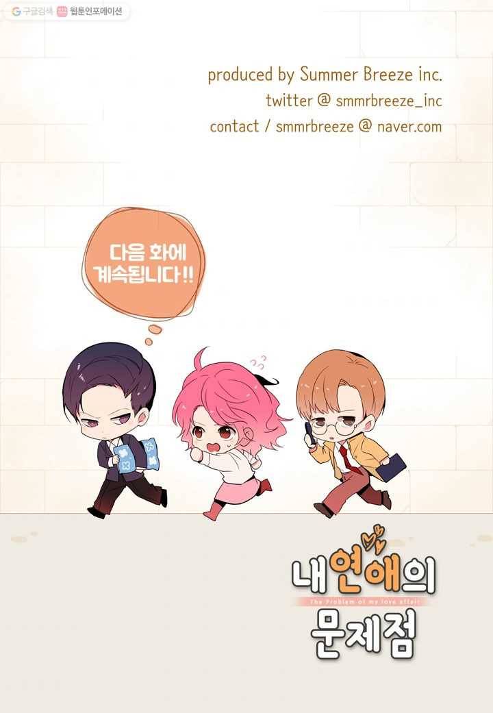 내 연애의 문제점 20화 49