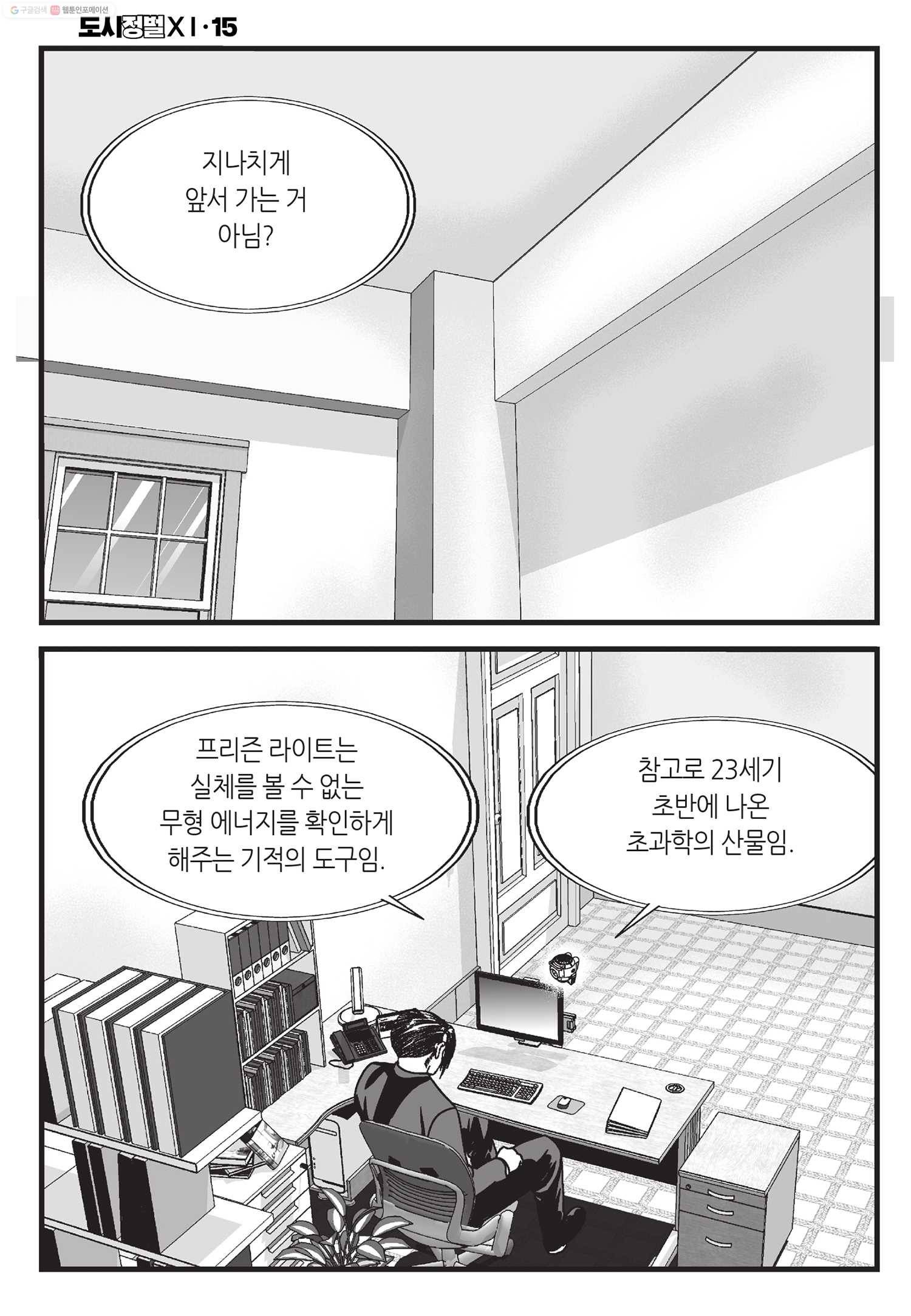 도시정벌 11부 45화 3