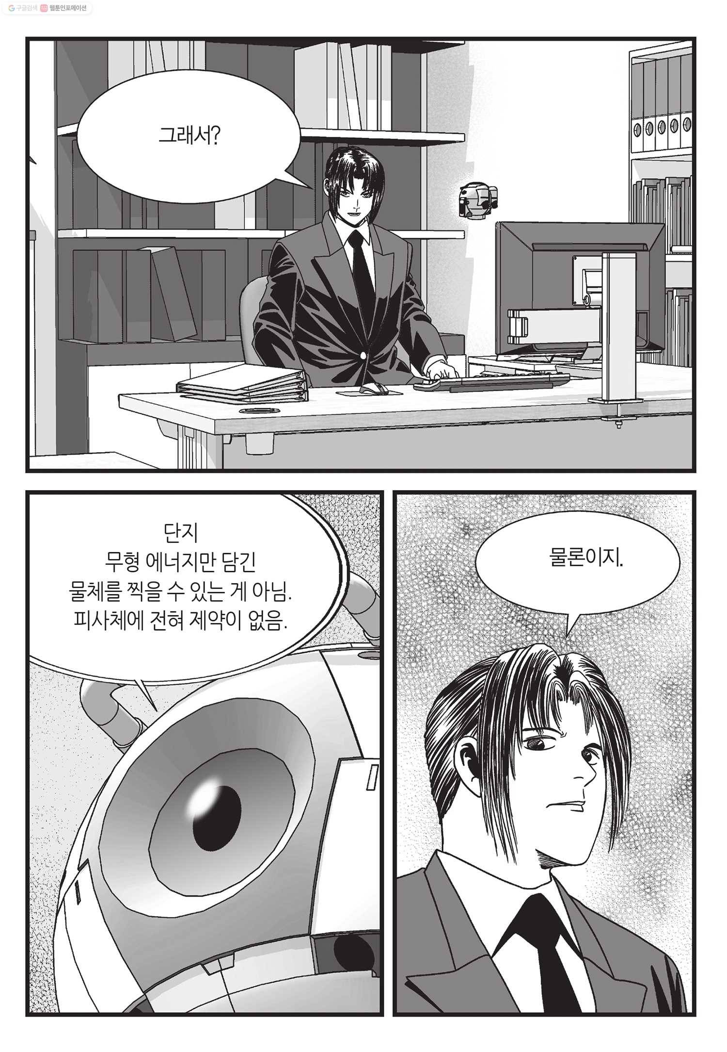 도시정벌 11부 45화 4