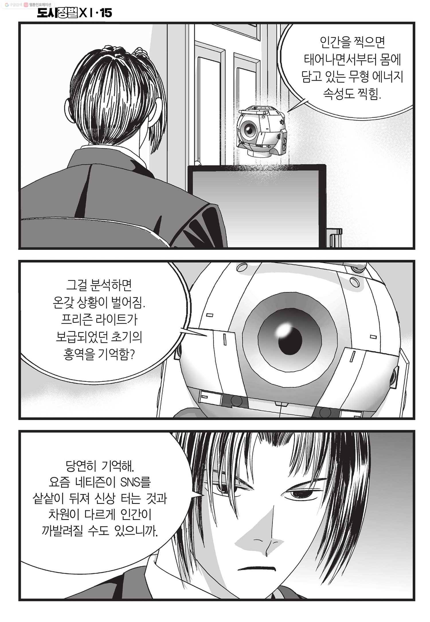 도시정벌 11부 45화 5