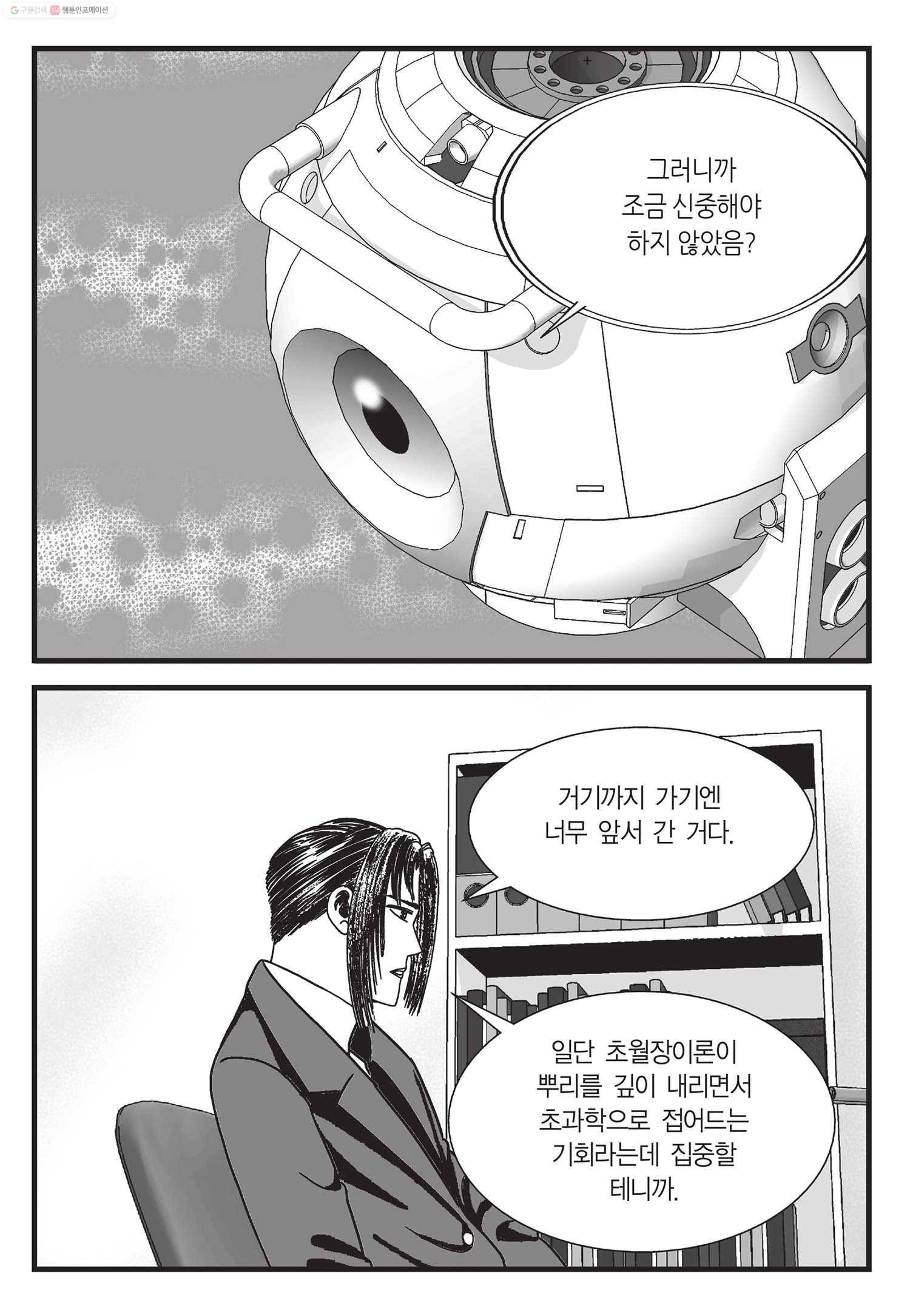 도시정벌 11부 45화 6