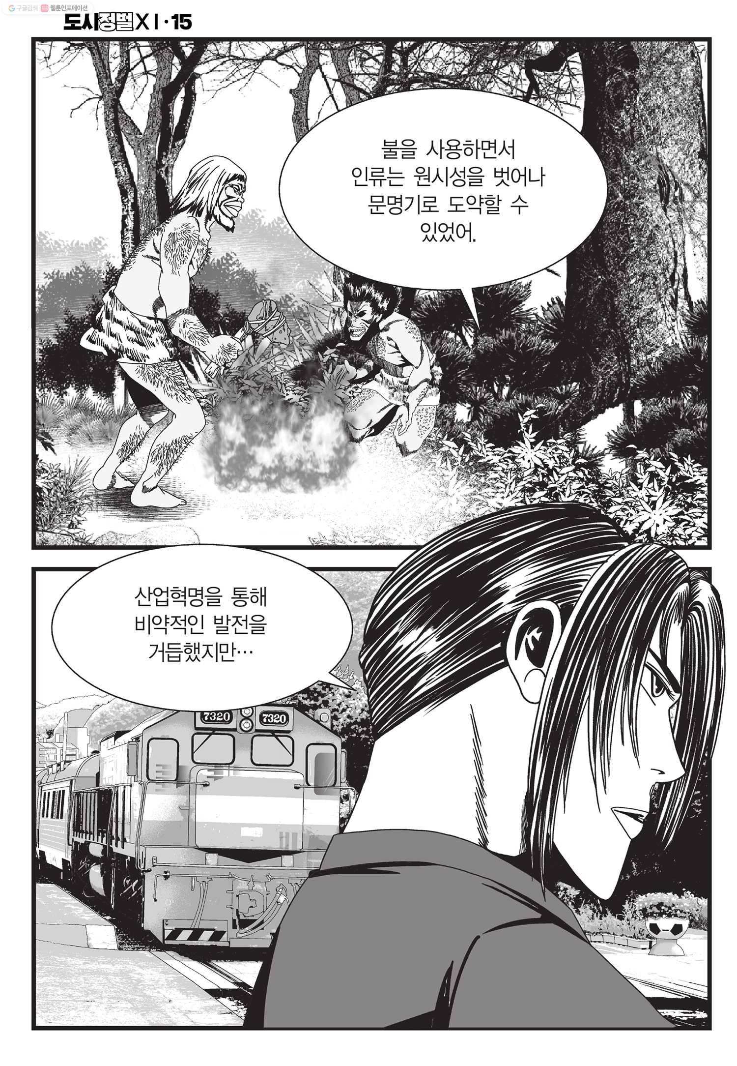 도시정벌 11부 45화 7