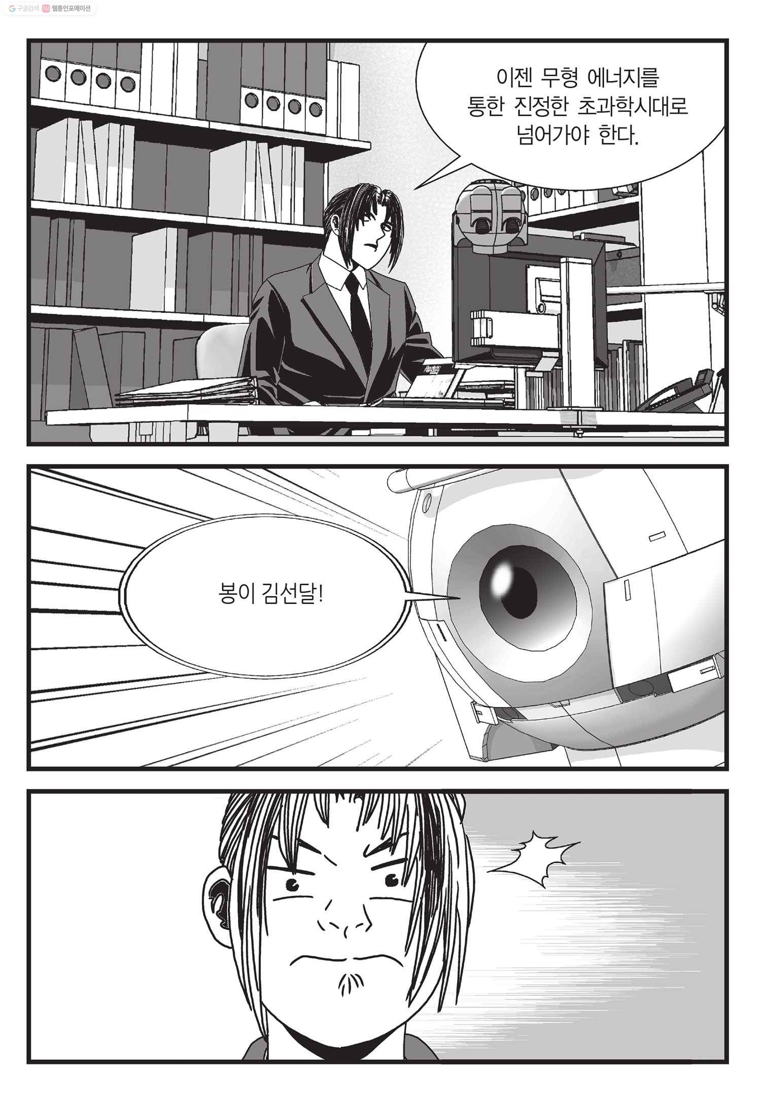 도시정벌 11부 45화 8