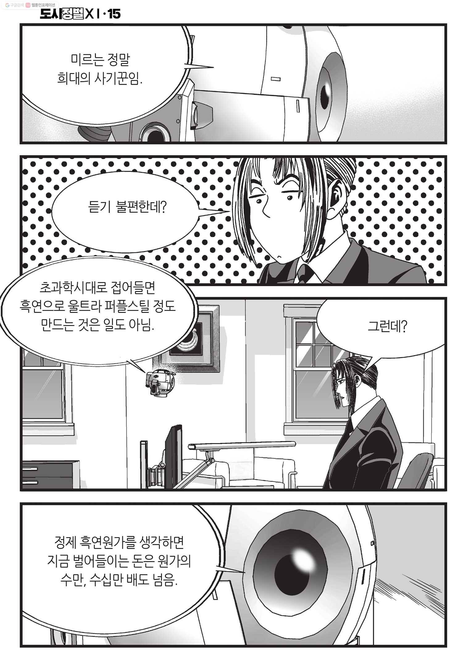 도시정벌 11부 45화 9