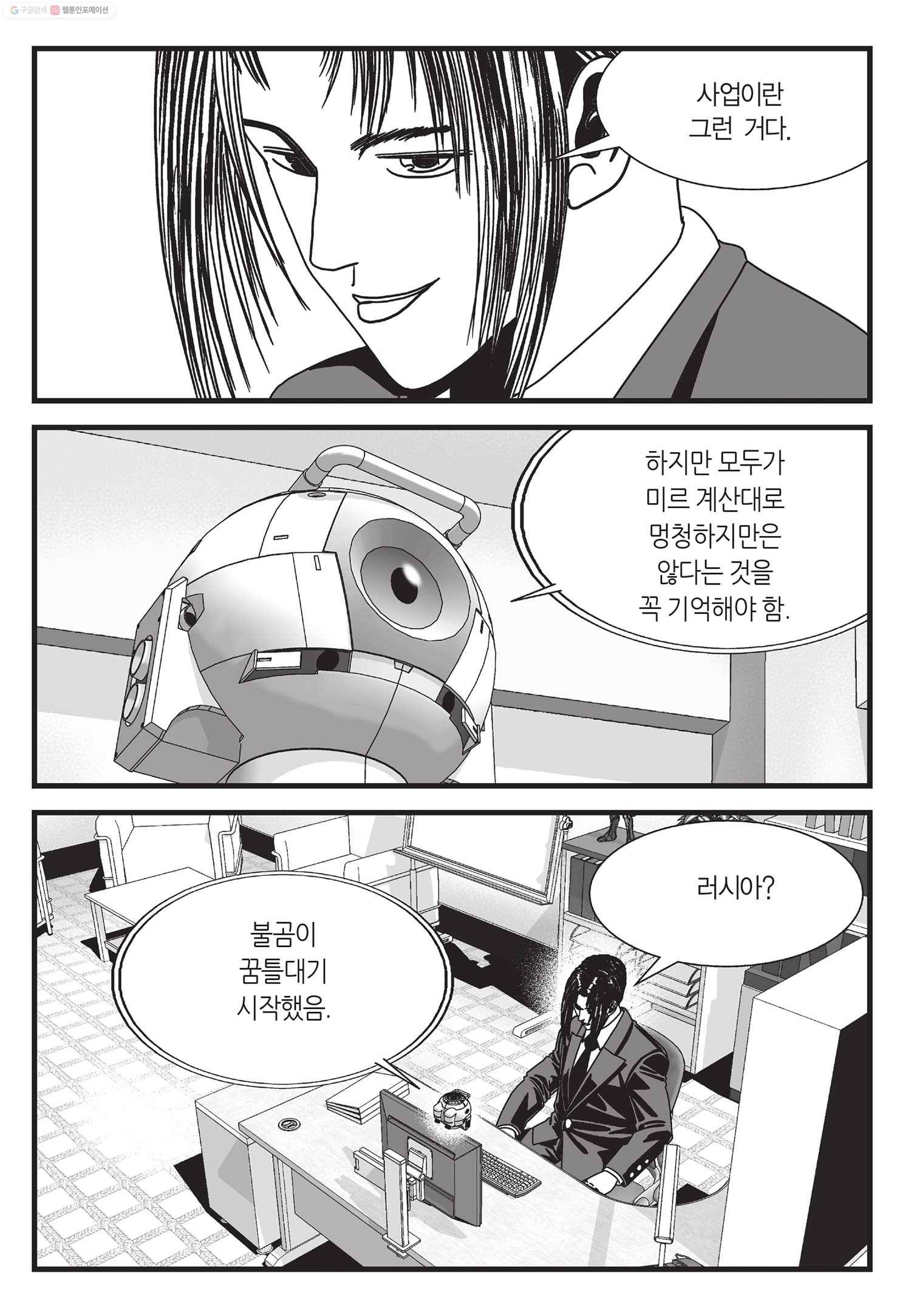 도시정벌 11부 45화 10