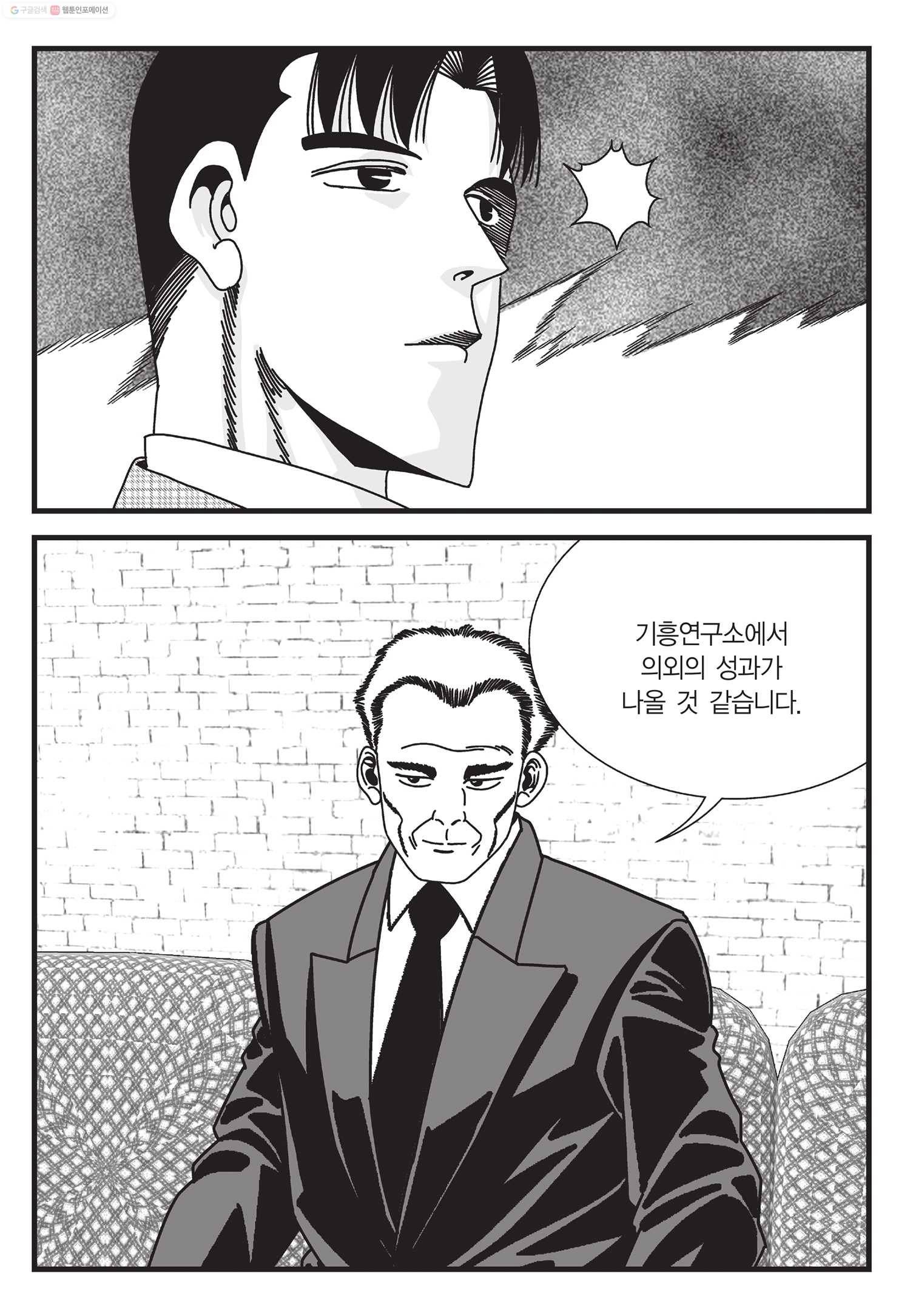 도시정벌 11부 45화 14
