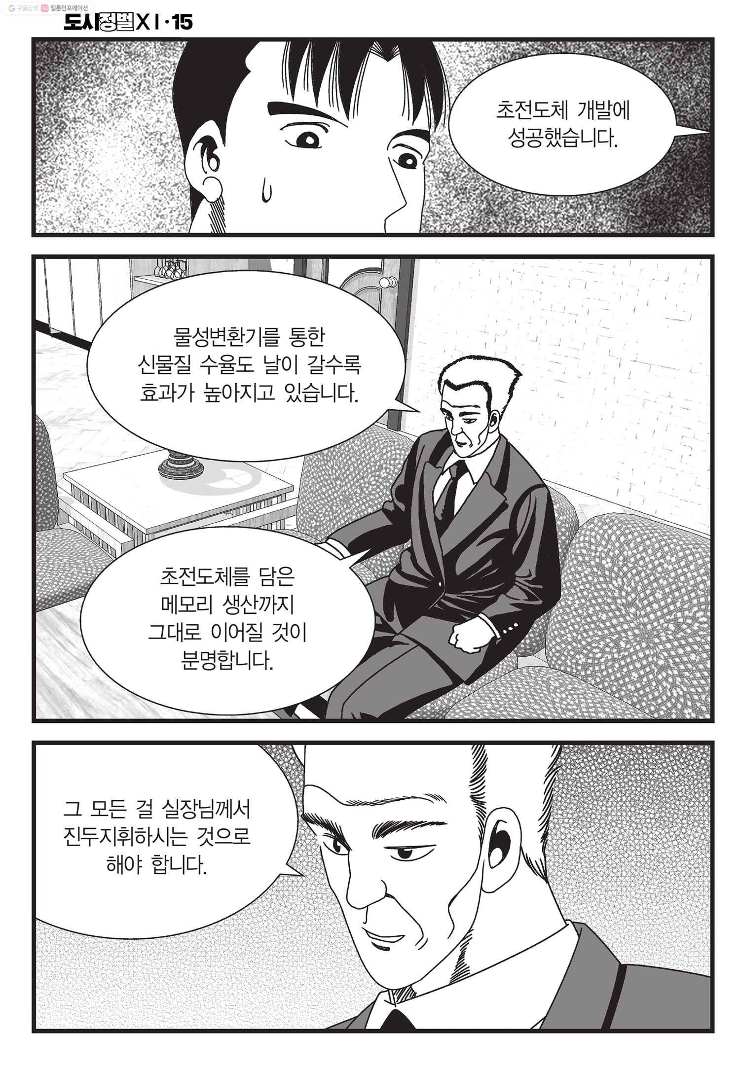 도시정벌 11부 45화 15