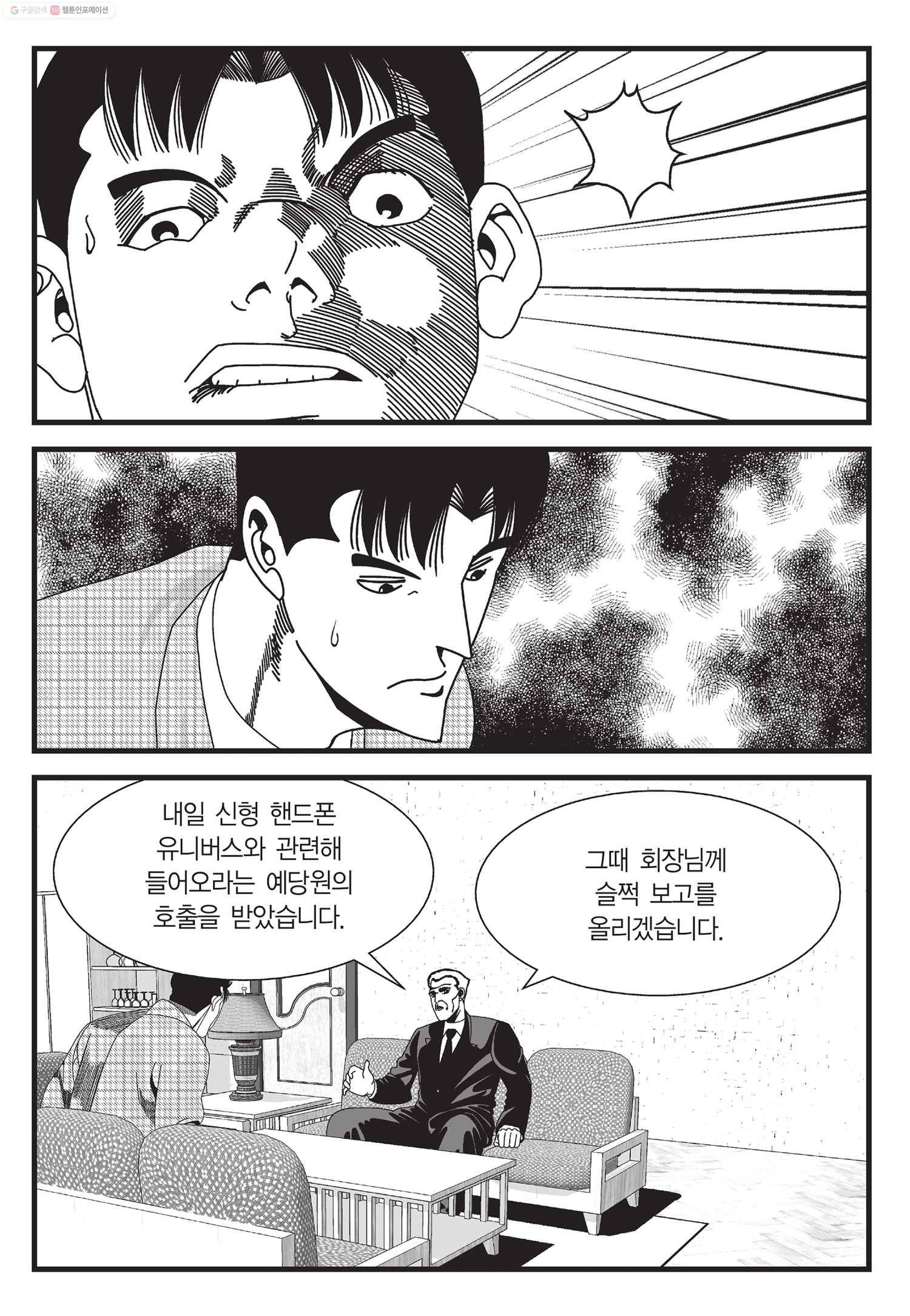 도시정벌 11부 45화 16