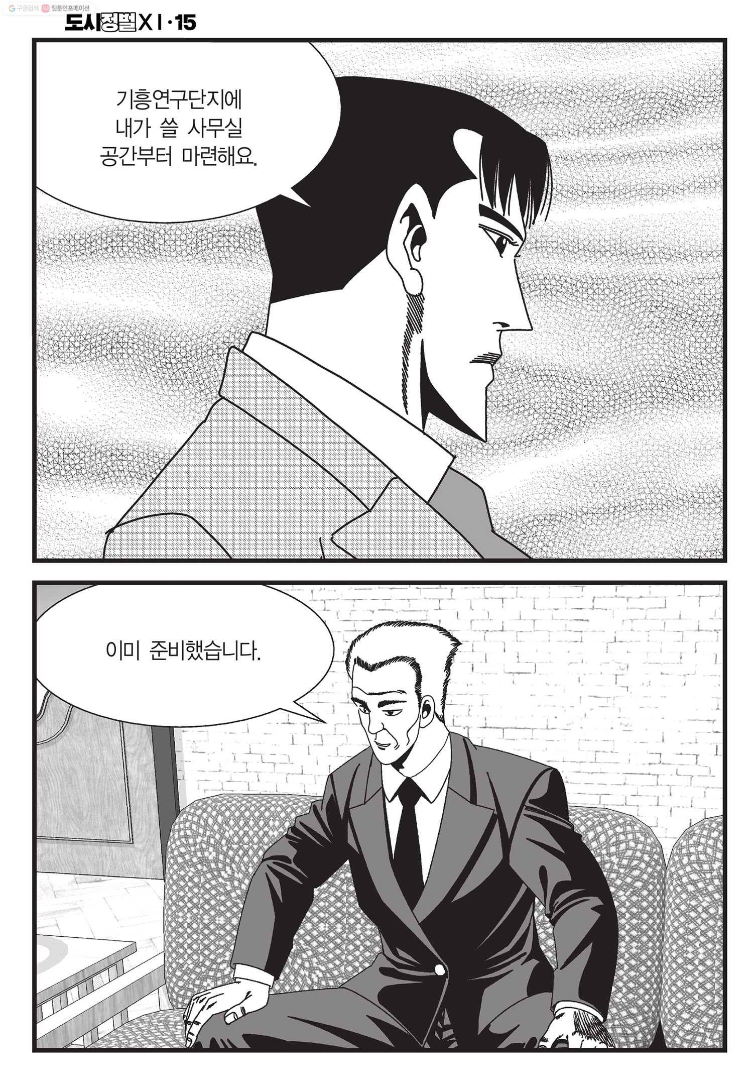 도시정벌 11부 45화 17